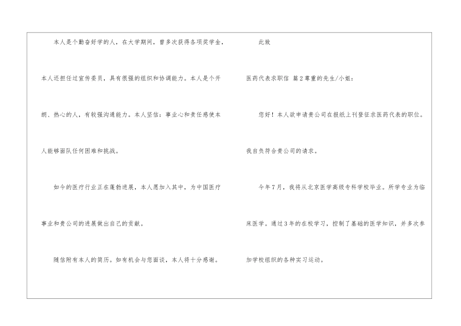 医药代表求职信模板汇编8篇_第2页