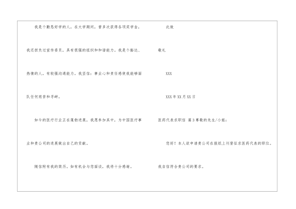 医药代表求职信模板汇编8篇_第3页