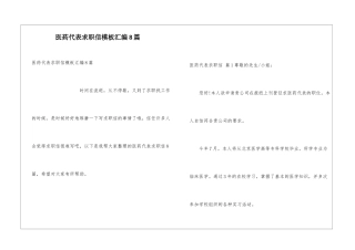 医药代表求职信模板汇编8篇