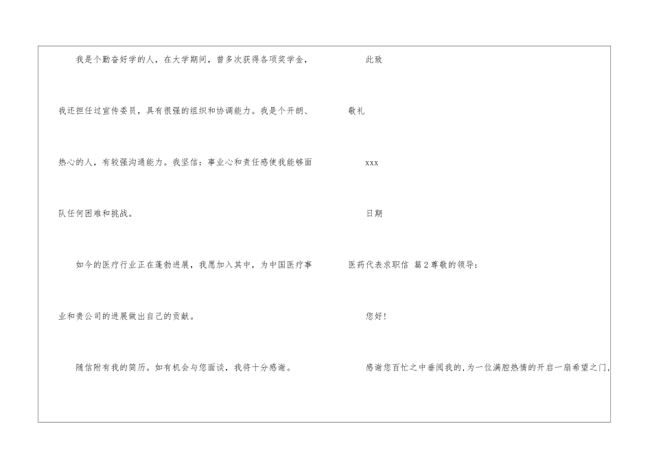 医药代表求职信汇编七篇_第2页