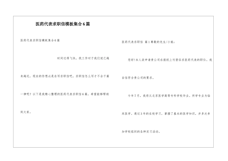 医药代表求职信模板集合6篇_第1页