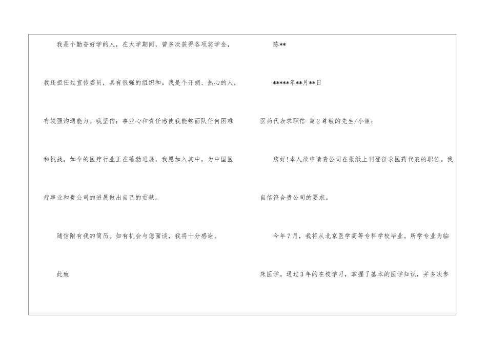 医药代表求职信模板集合6篇_第2页