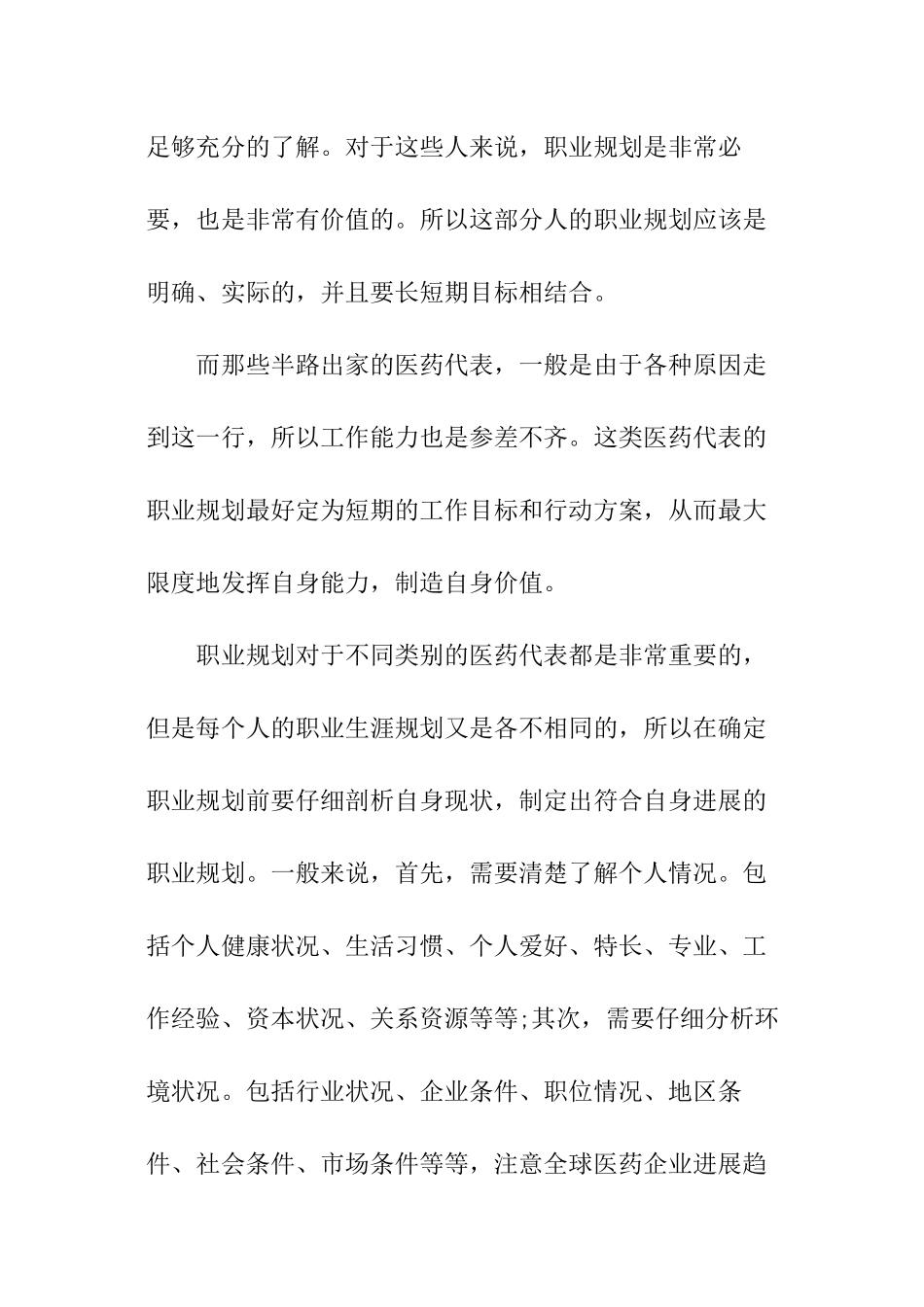 医药代表职业生涯规划_第2页