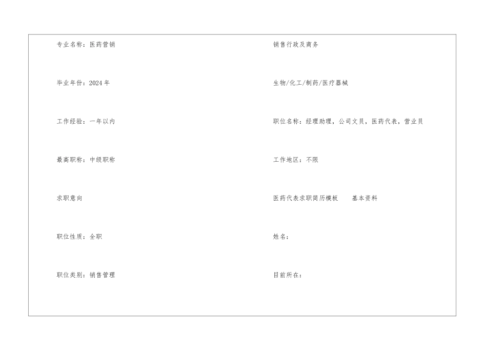 医药代表求职简历模板_第2页