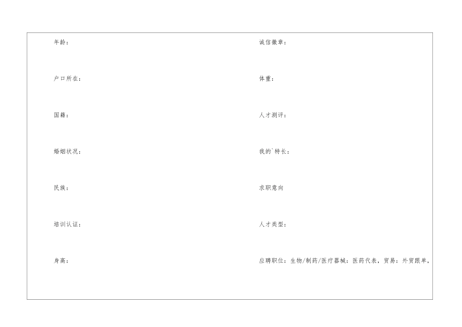 医药代表求职简历模板_第3页