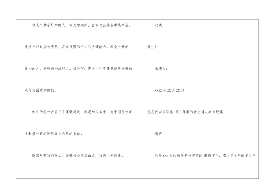 医药代表求职信汇编五篇_第2页