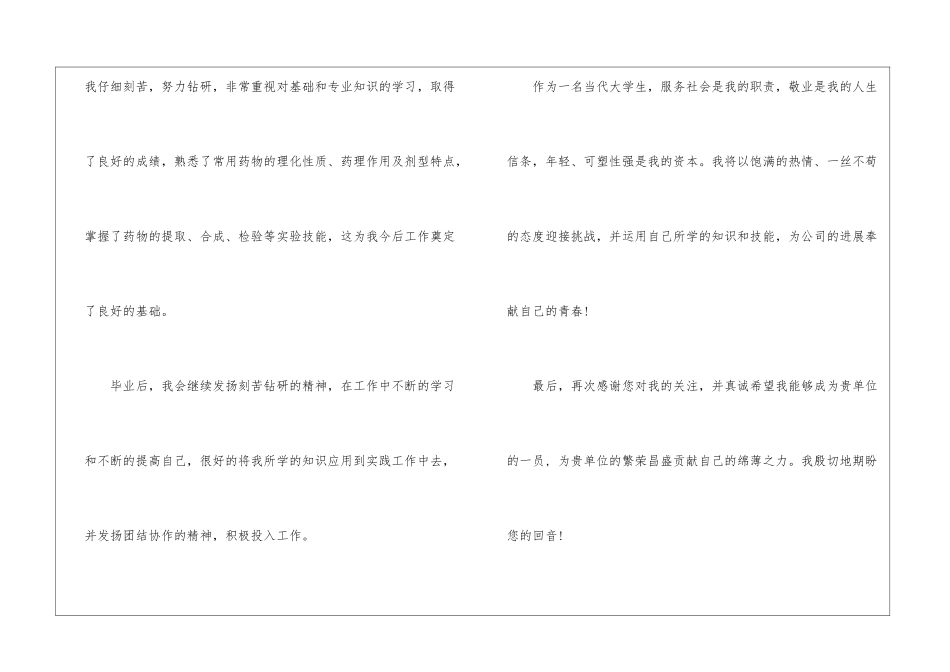 医药代表求职信汇编五篇_第3页