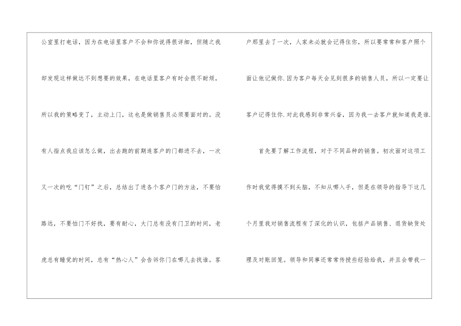 医药代表转正工作总结_第2页