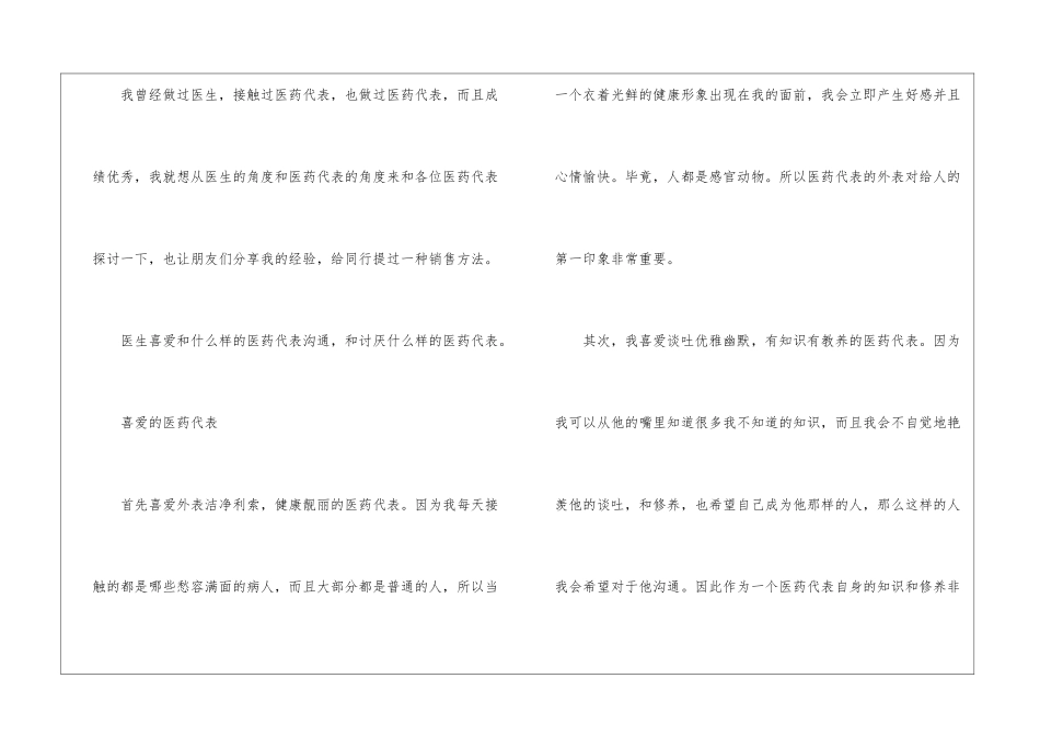 医药代表销售心得_第2页