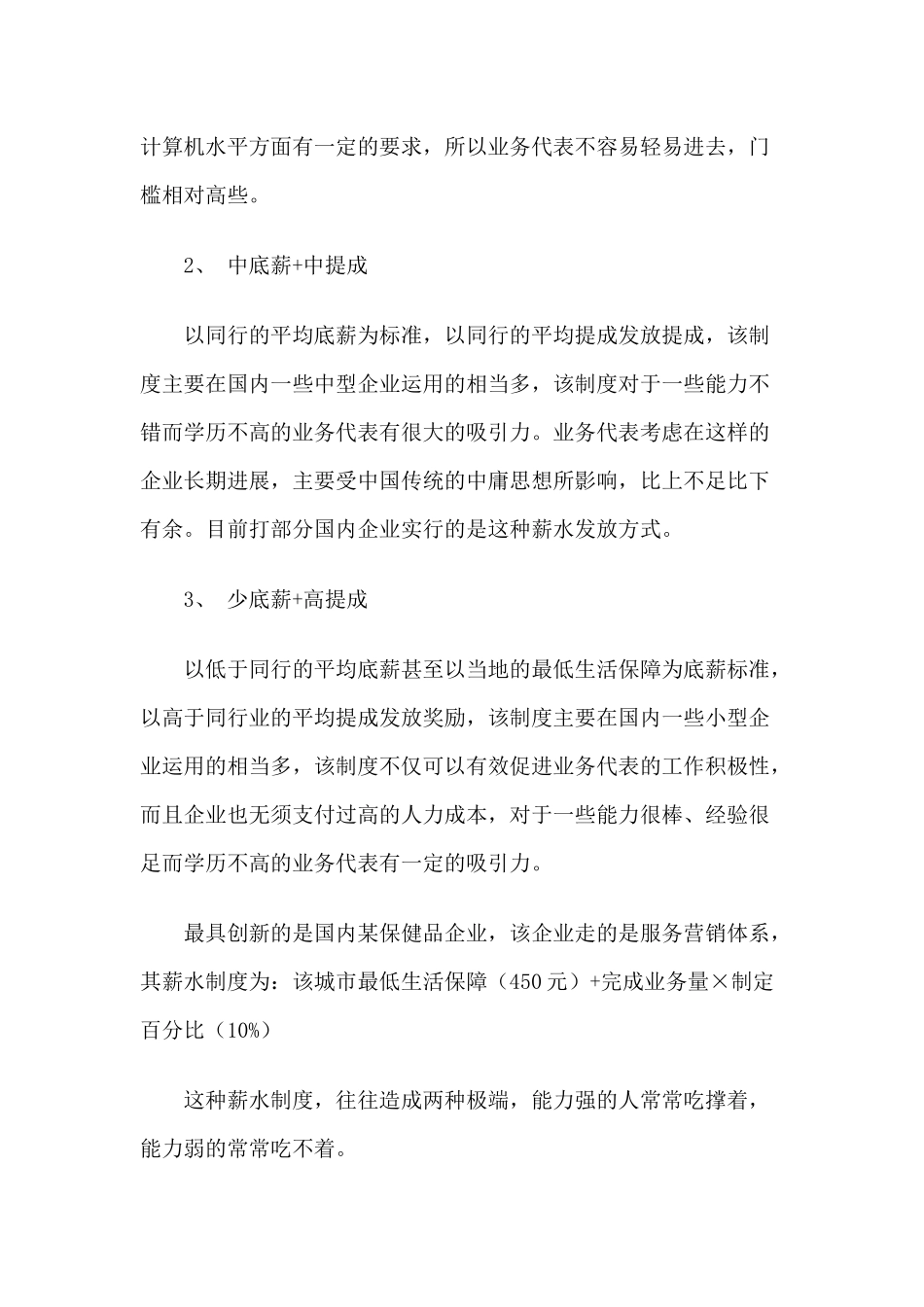 医药代表的六种薪资制度_第2页