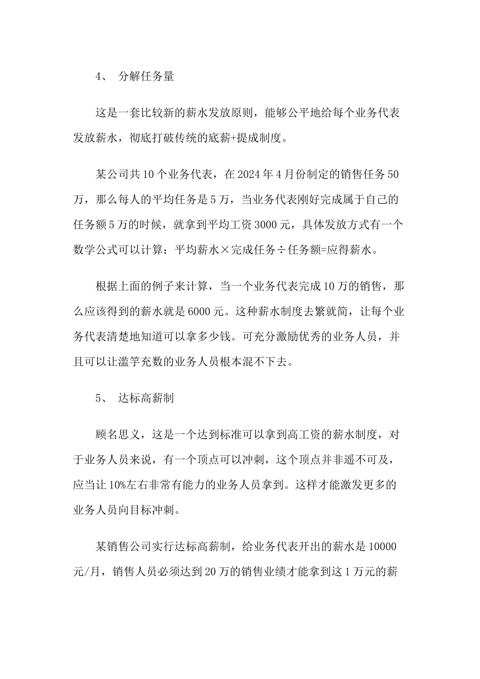 医药代表的六种薪资制度_第3页