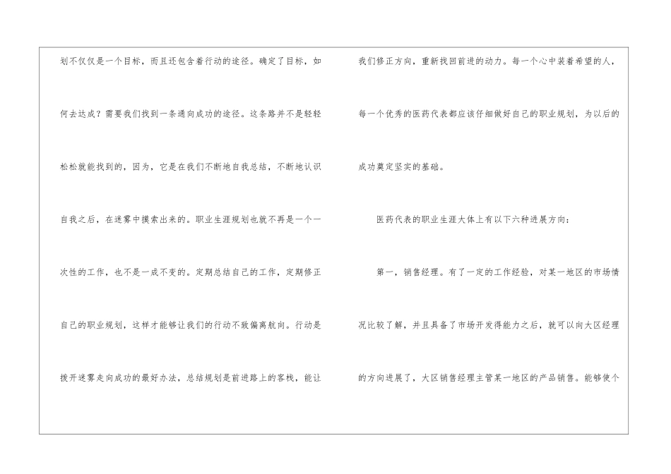 医药代表职业规划_第2页