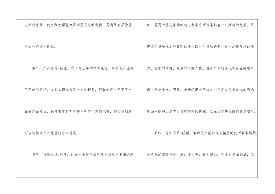 医药代表职业规划_第3页