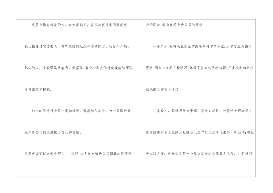 医药代表面试自我介绍_第2页