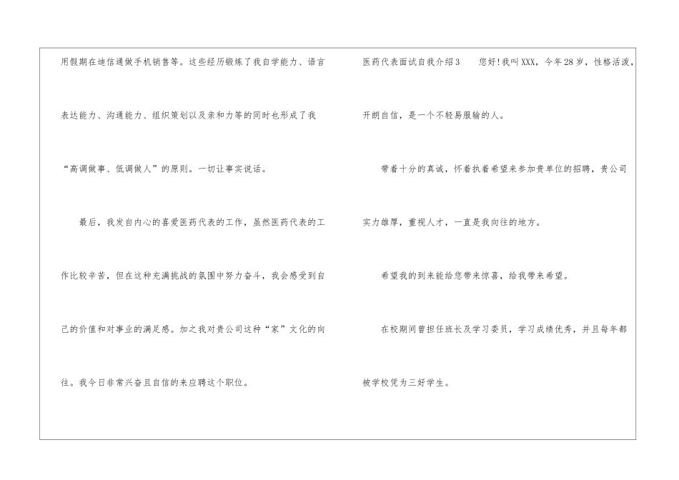 医药代表面试自我介绍_第3页