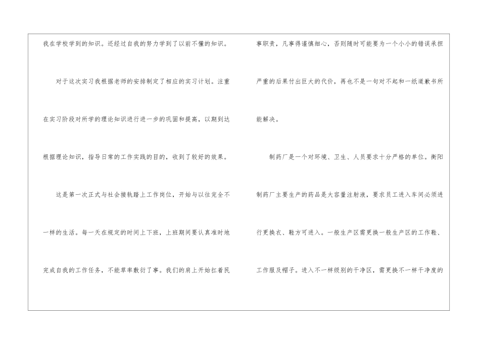 医药企业实习工作总结_第2页