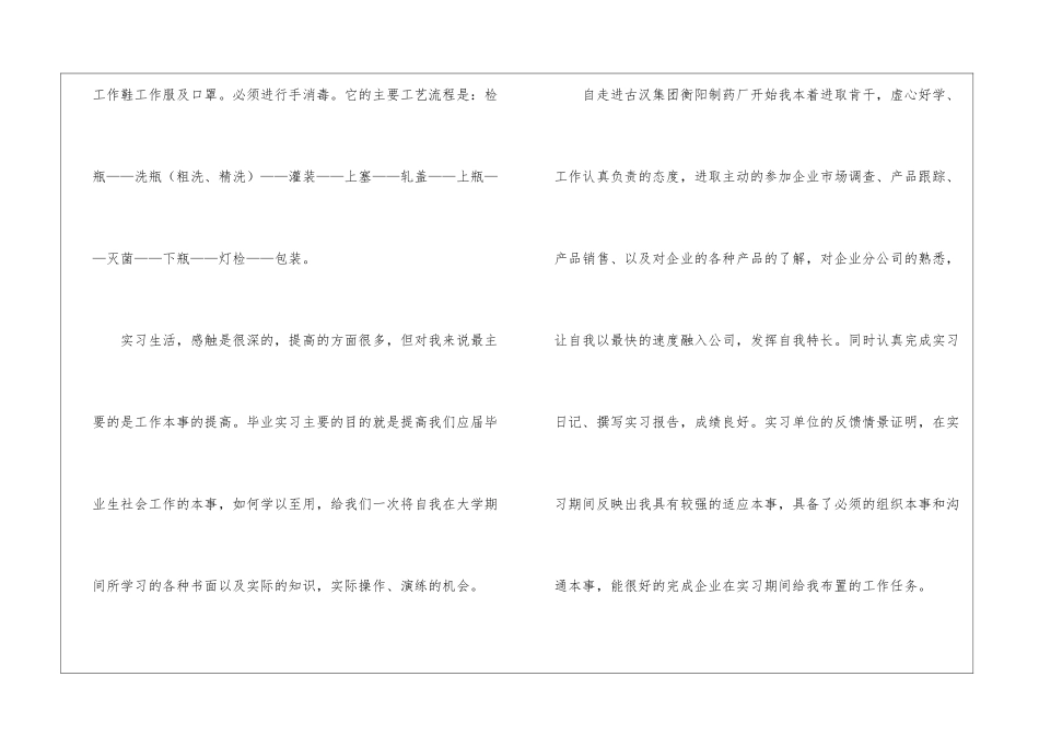 医药企业实习工作总结_第3页