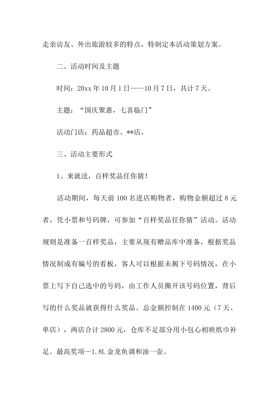 医药促销活动方案3篇_第2页