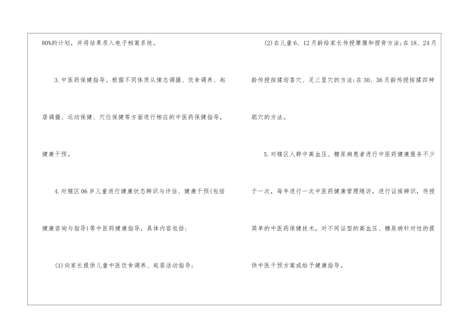 医药健康管理工作计划_第3页