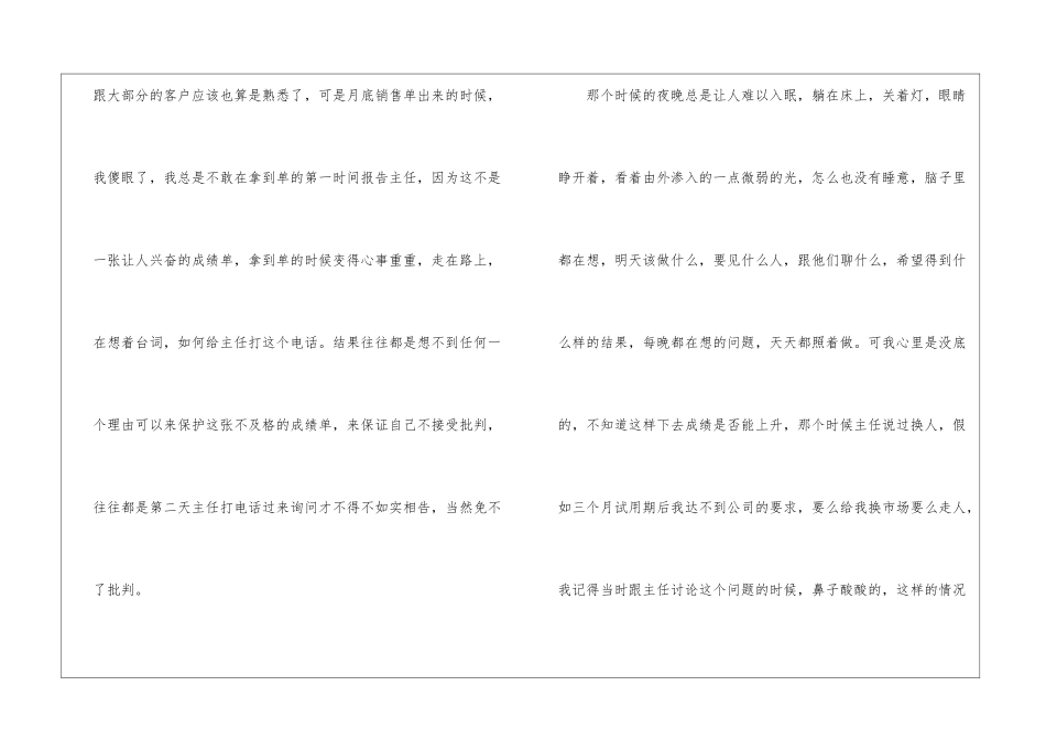 医药代表销售总结_第2页