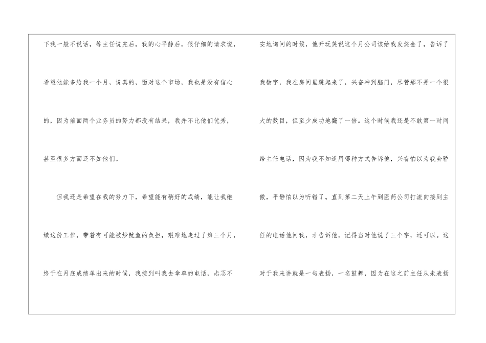 医药代表销售总结_第3页
