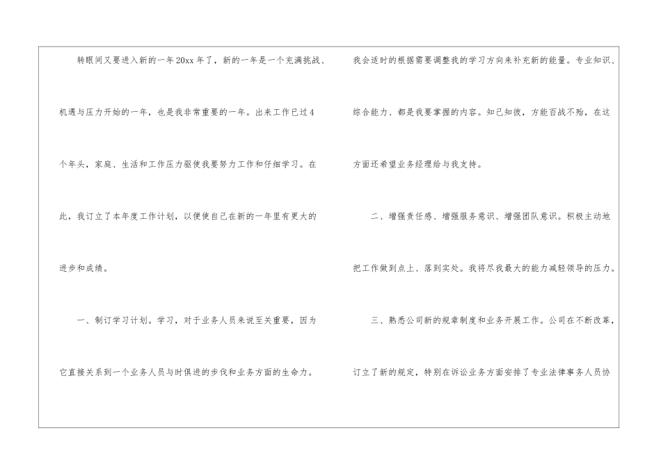 医药公司业务员的工作计划_第2页