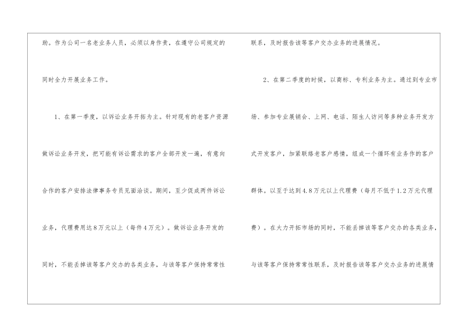 医药公司业务员的工作计划_第3页