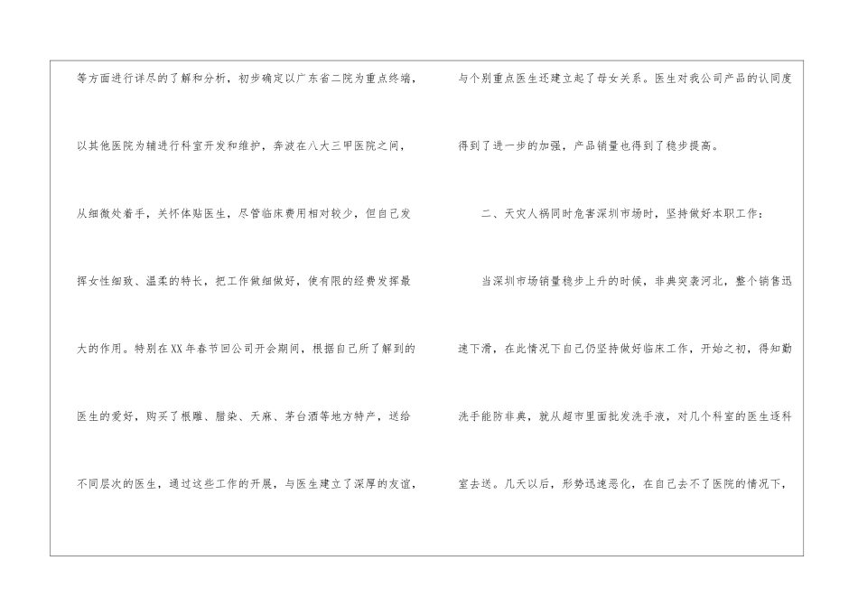 医药代表销售心得3篇_第2页
