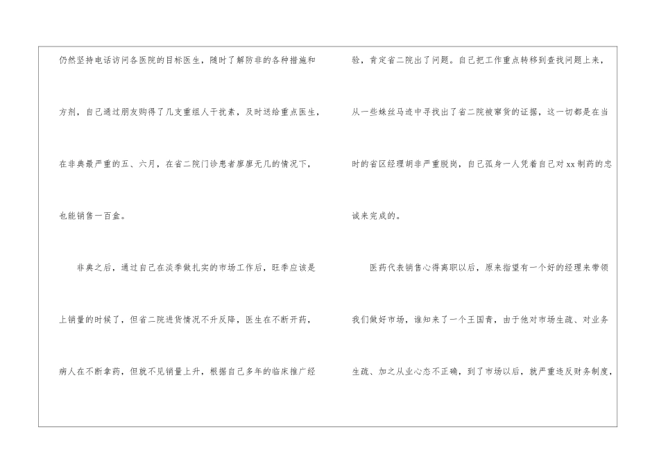 医药代表销售心得3篇_第3页