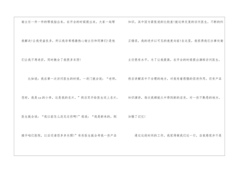 医药公司个人年度总结个人年度总结_第2页