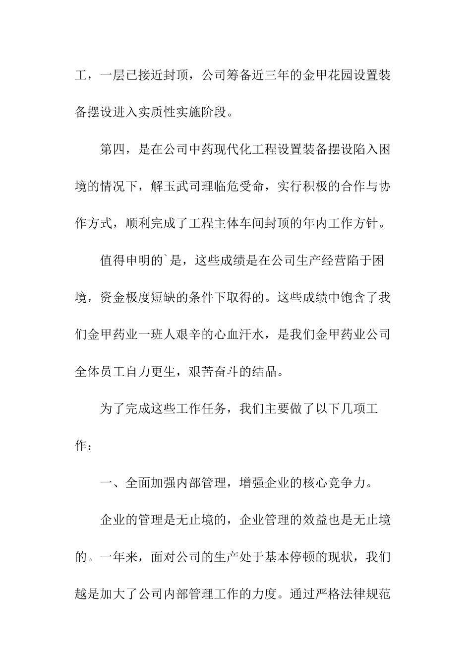 医药公司主管年终工作报告_第2页