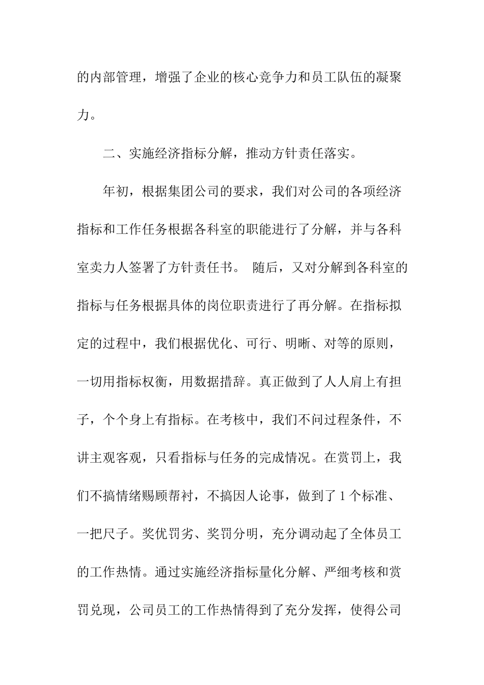 医药公司主管年终工作报告_第3页
