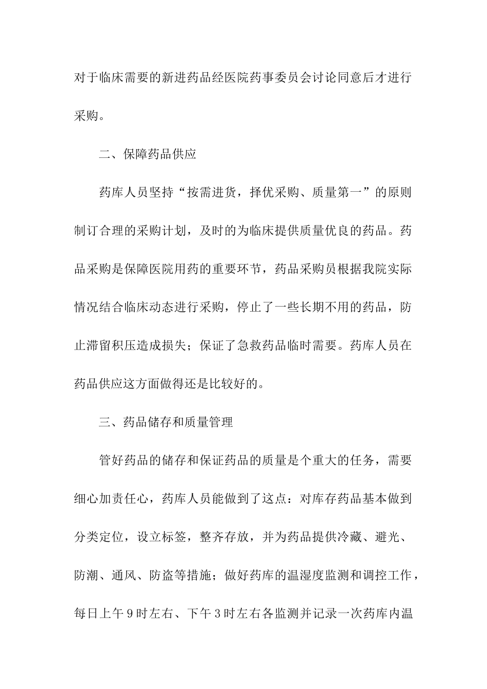 医药公司仓储部年终工作总结_第2页