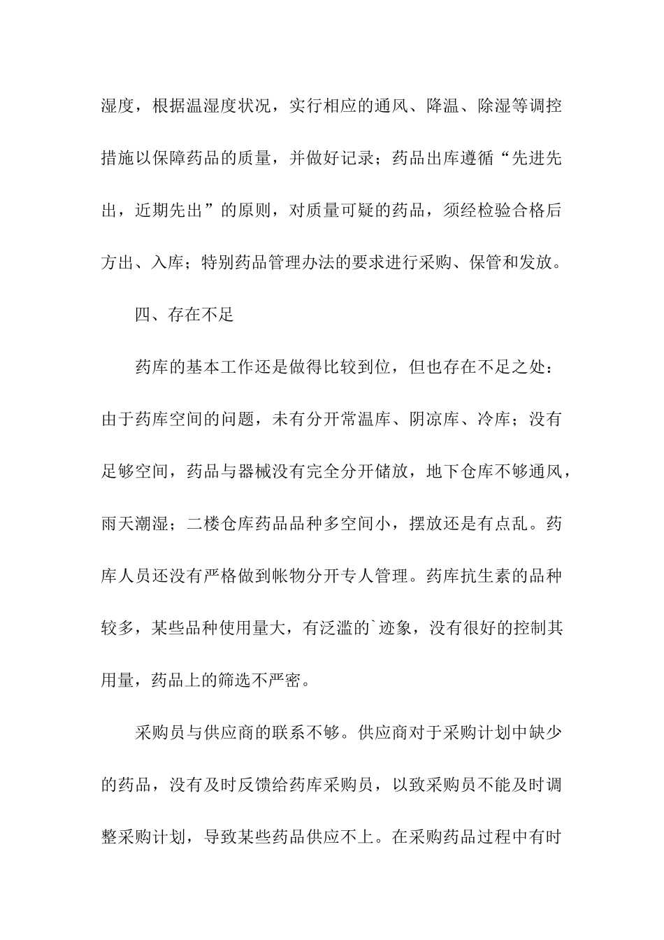 医药公司仓储部年终工作总结_第3页