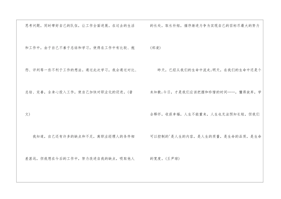 医药企业员工培训总结_第3页