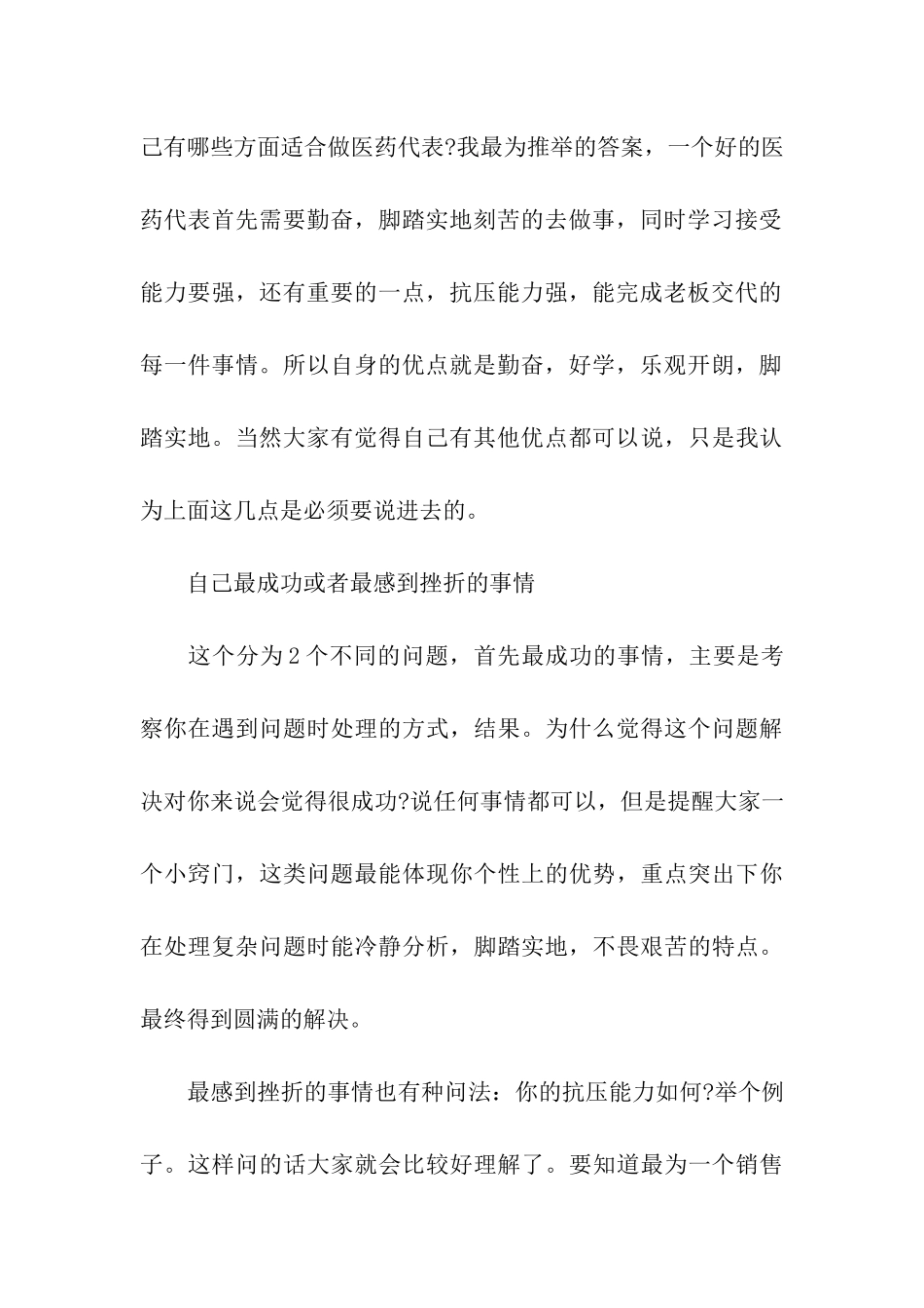 医药代表面试技巧大全_第3页