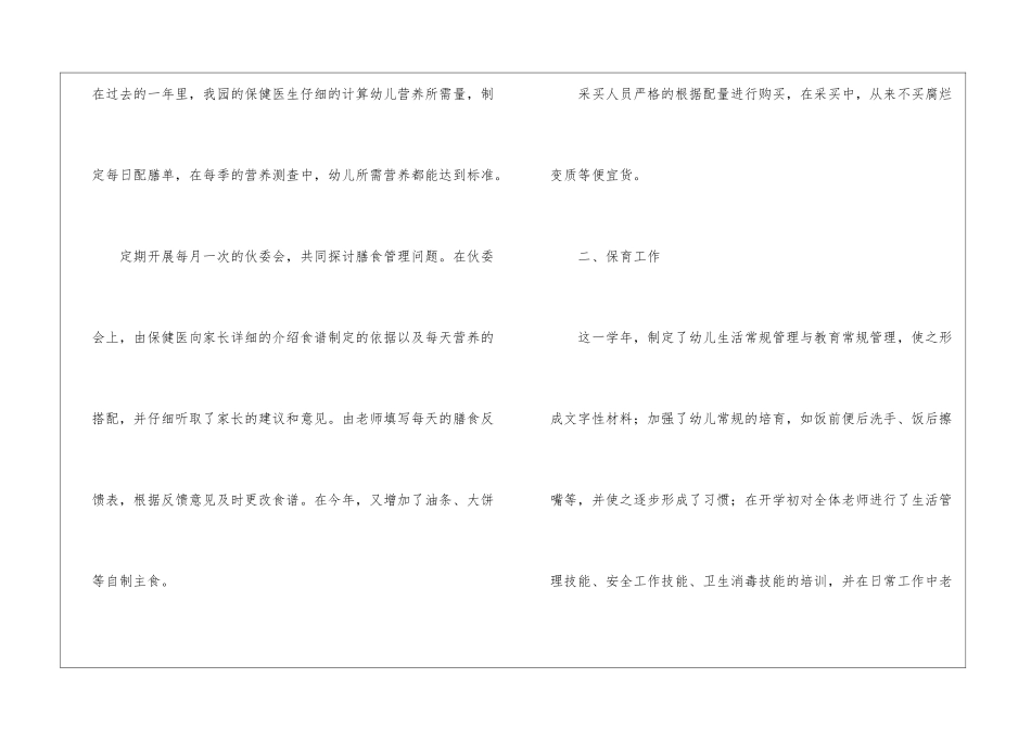 医药公司后勤工作总结_第2页