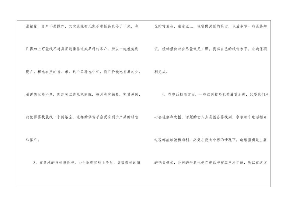 医药公司员工年终工作总结4篇_第2页