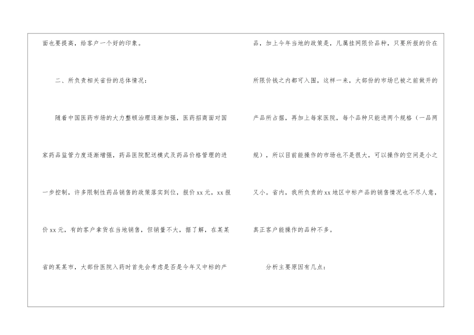 医药公司员工年终工作总结4篇_第3页