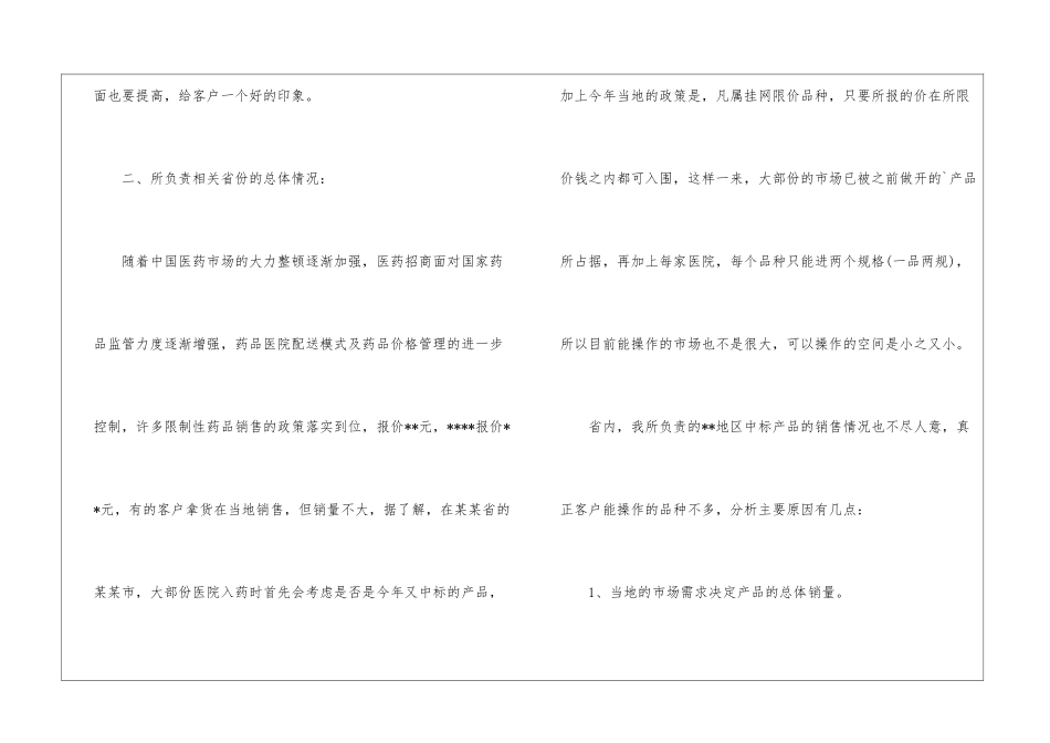 医药公司医药代表销售工作总结_第3页