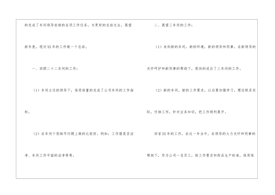 医药公司个人工作计划_第2页