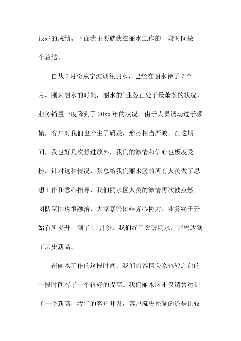 医药公司个人的年度总结_第2页