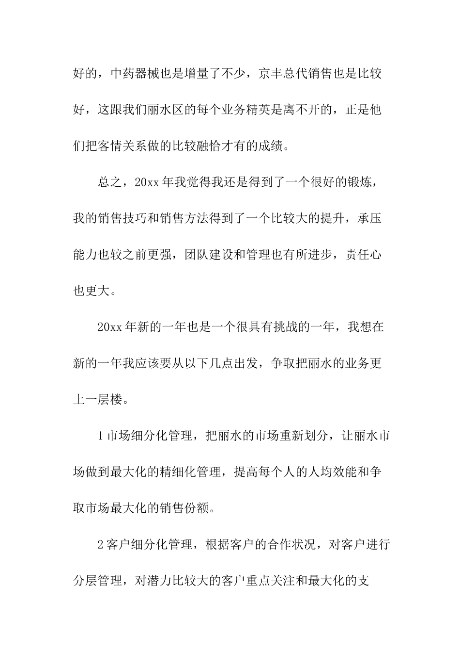 医药公司个人的年度总结_第3页