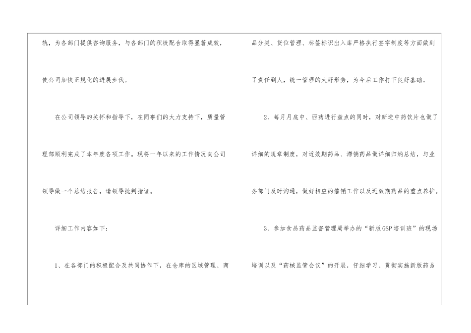 医药公司工作计划6篇_第2页