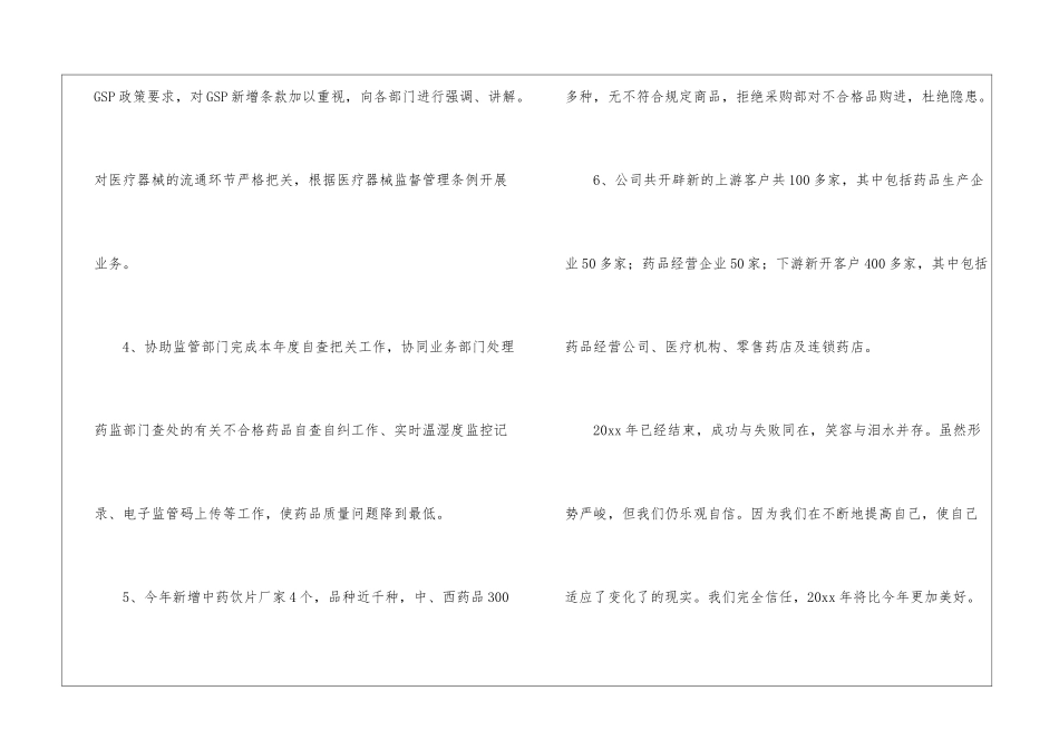 医药公司工作计划6篇_第3页