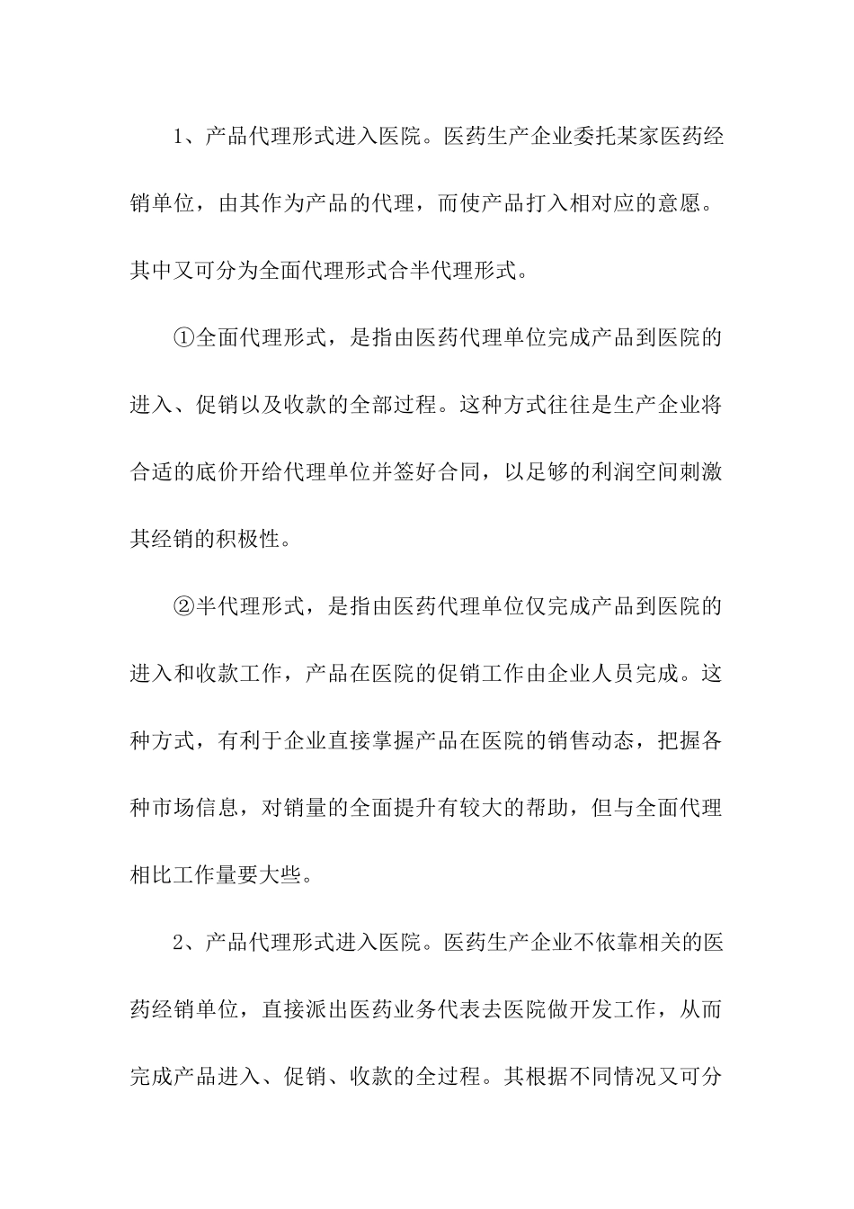 医药公司员工培训方案_第2页