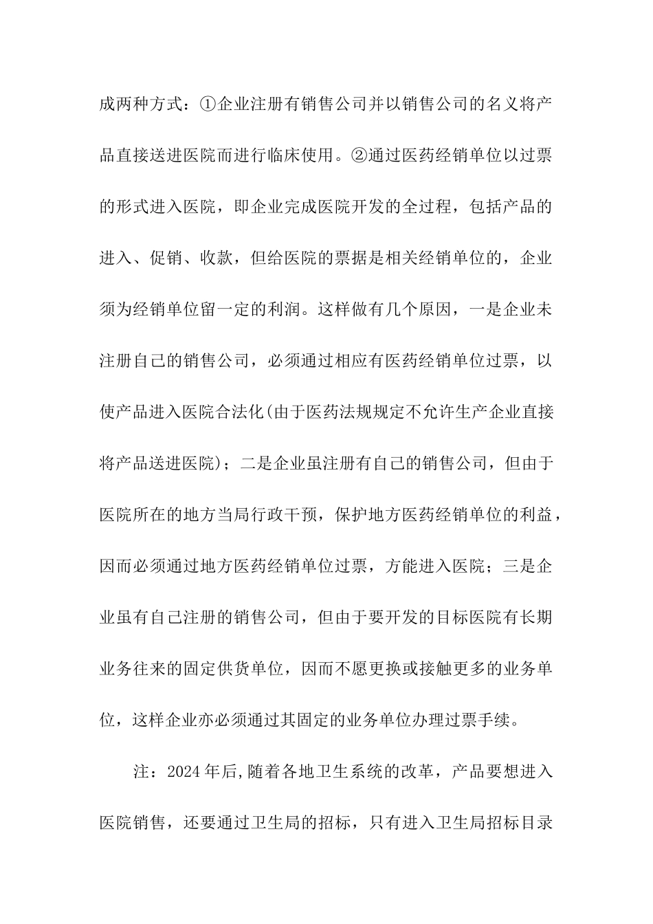 医药公司员工培训方案_第3页