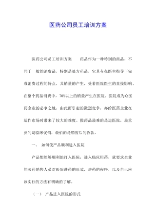 医药公司员工培训方案