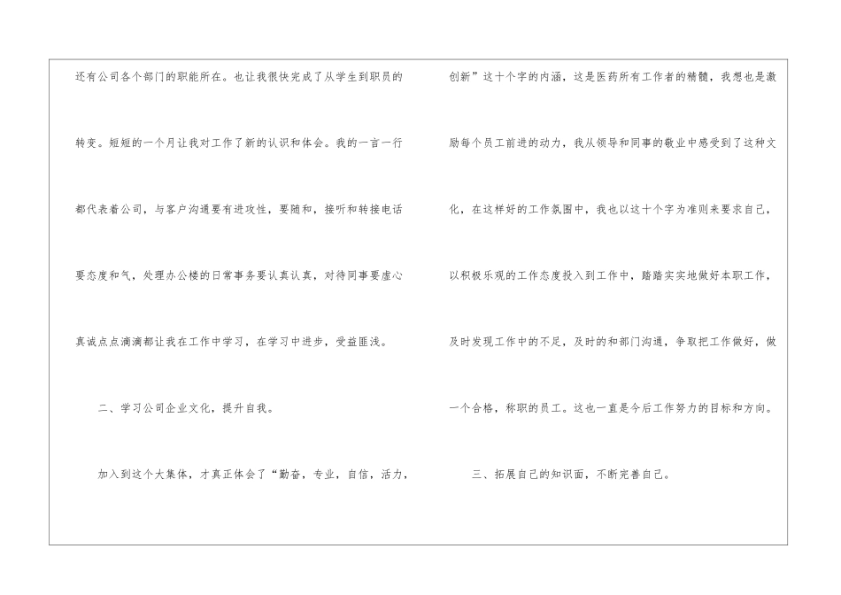 医药公司年终工作总结_第3页