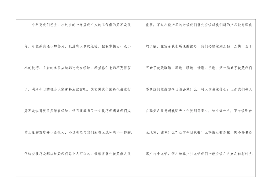 医药公司电话销售年终总结_第2页